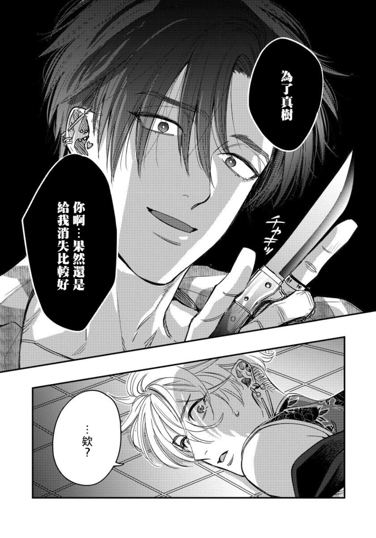 Kokomade Yarutoha Kiitenai! |之前可没听说要做到这个份上啊！ 1-4