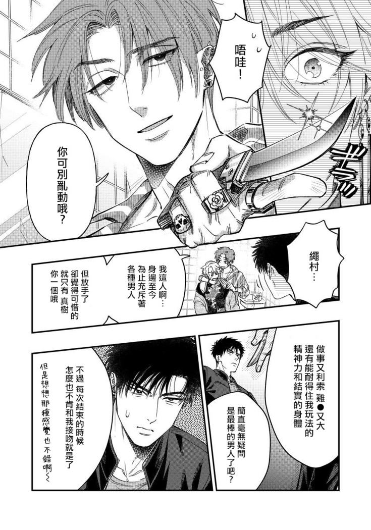 Kokomade Yarutoha Kiitenai! |之前可没听说要做到这个份上啊！ 1-4