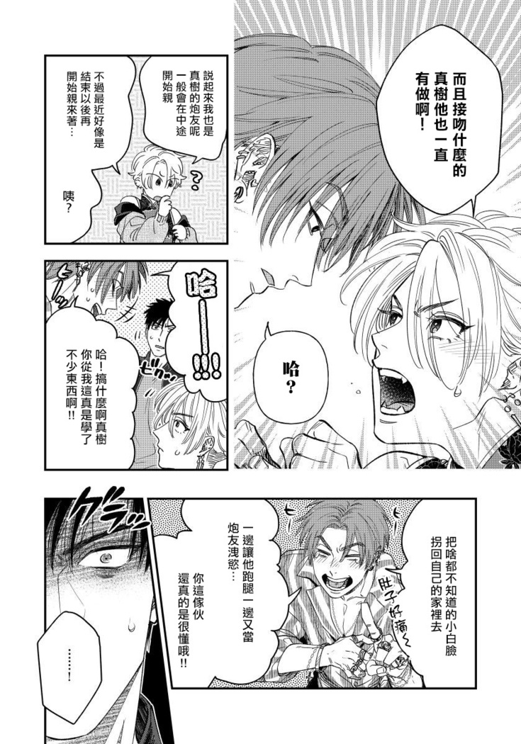 Kokomade Yarutoha Kiitenai! |之前可没听说要做到这个份上啊！ 1-4