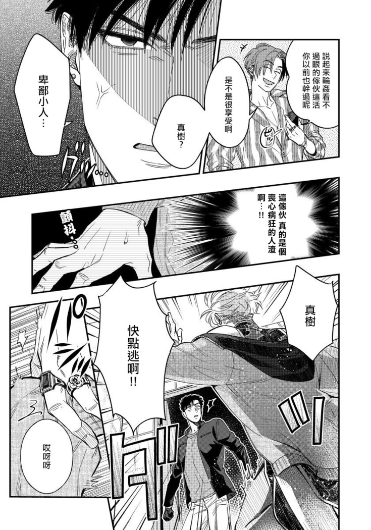 Kokomade Yarutoha Kiitenai! |之前可没听说要做到这个份上啊！ 1-4