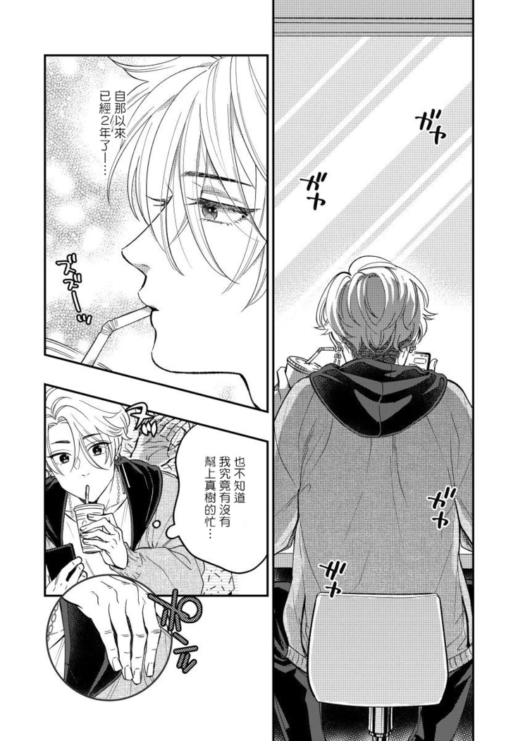 Kokomade Yarutoha Kiitenai! |之前可没听说要做到这个份上啊！ 1-4