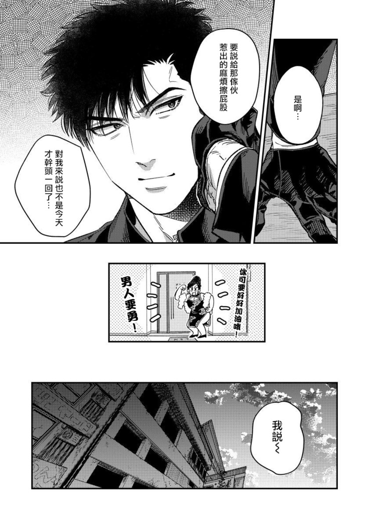 Kokomade Yarutoha Kiitenai! |之前可没听说要做到这个份上啊！ 1-4