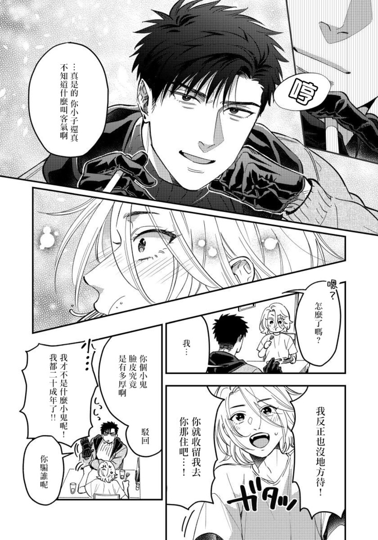 Kokomade Yarutoha Kiitenai! |之前可没听说要做到这个份上啊！ 1-4