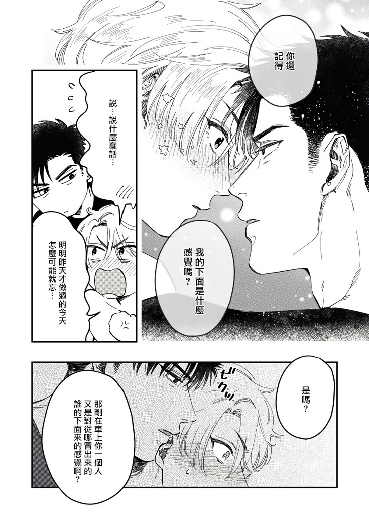Kokomade Yarutoha Kiitenai! |之前可没听说要做到这个份上啊！ 1-4