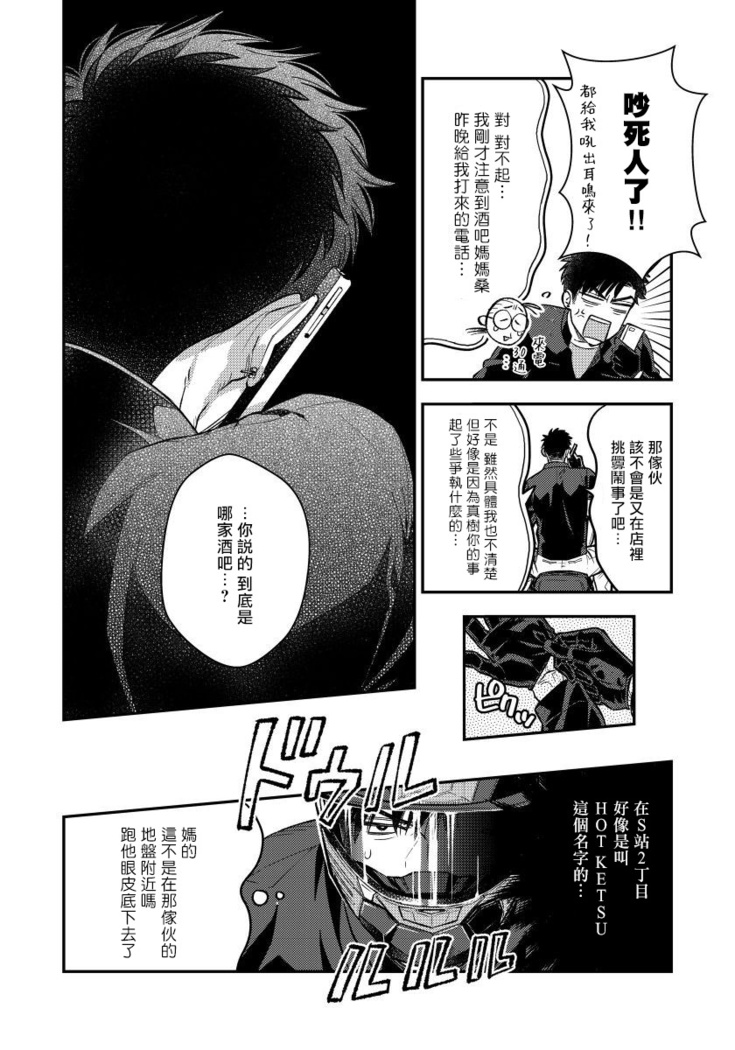 Kokomade Yarutoha Kiitenai! |之前可没听说要做到这个份上啊！ 1-4