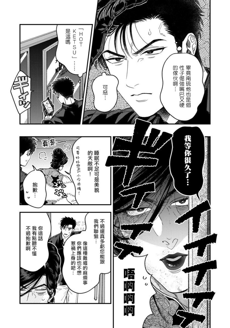 Kokomade Yarutoha Kiitenai! |之前可没听说要做到这个份上啊！ 1-4