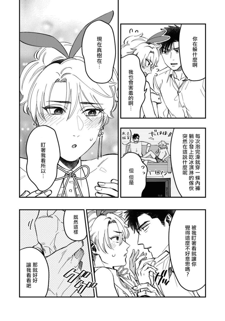 Kokomade Yarutoha Kiitenai! |之前可没听说要做到这个份上啊！ 1-4