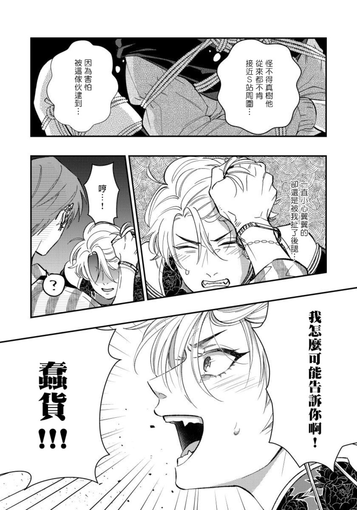 Kokomade Yarutoha Kiitenai! |之前可没听说要做到这个份上啊！ 1-4