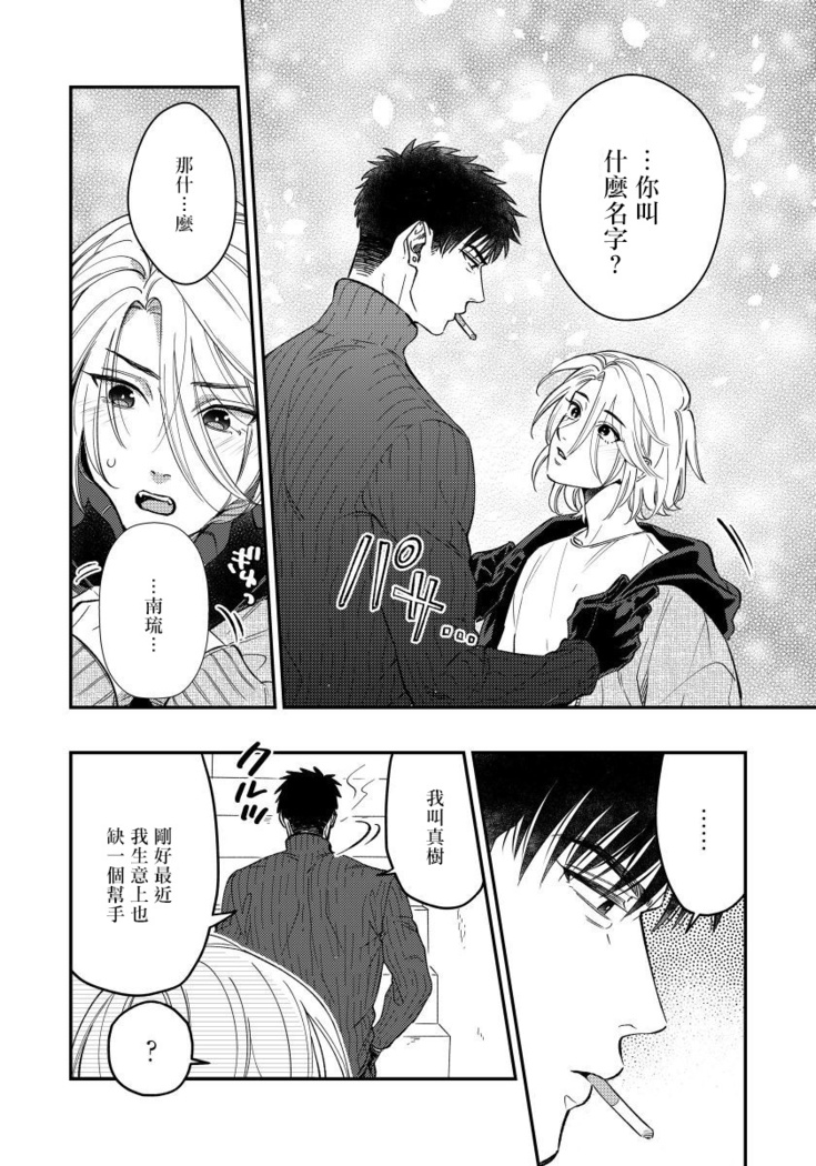 Kokomade Yarutoha Kiitenai! |之前可没听说要做到这个份上啊！ 1-4