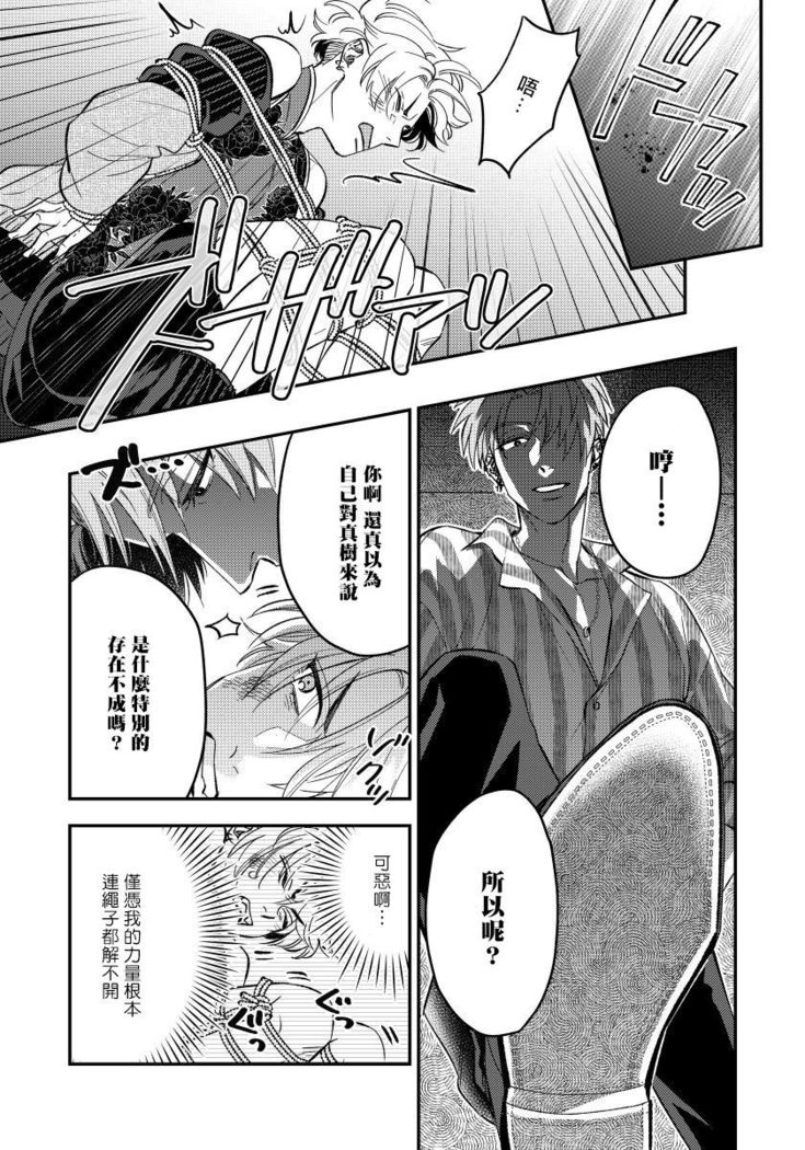Kokomade Yarutoha Kiitenai! |之前可没听说要做到这个份上啊！ 1-4