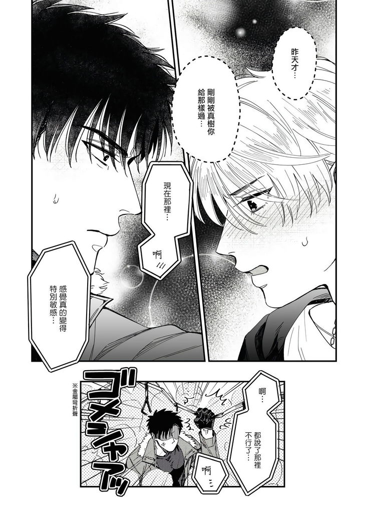 Kokomade Yarutoha Kiitenai! |之前可没听说要做到这个份上啊！ 1-4