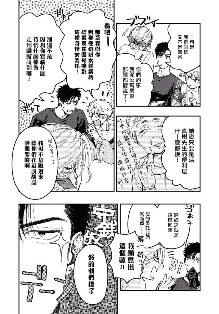 Kokomade Yarutoha Kiitenai! |之前可没听说要做到这个份上啊！ 1-4