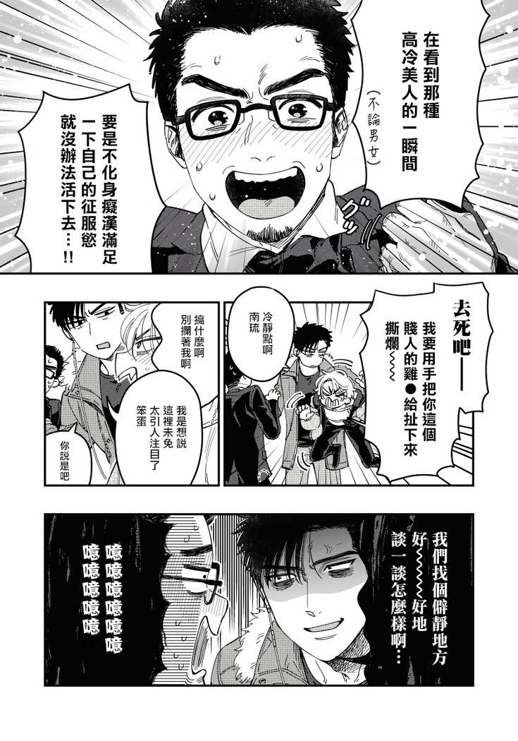 Kokomade Yarutoha Kiitenai! |之前可没听说要做到这个份上啊！ 1-4
