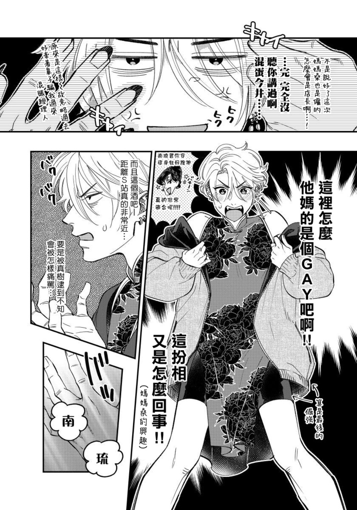 Kokomade Yarutoha Kiitenai! |之前可没听说要做到这个份上啊！ 1-4