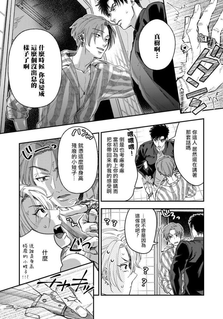 Kokomade Yarutoha Kiitenai! |之前可没听说要做到这个份上啊！ 1-4
