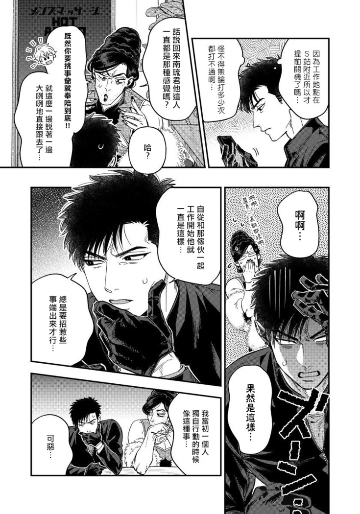 Kokomade Yarutoha Kiitenai! |之前可没听说要做到这个份上啊！ 1-4