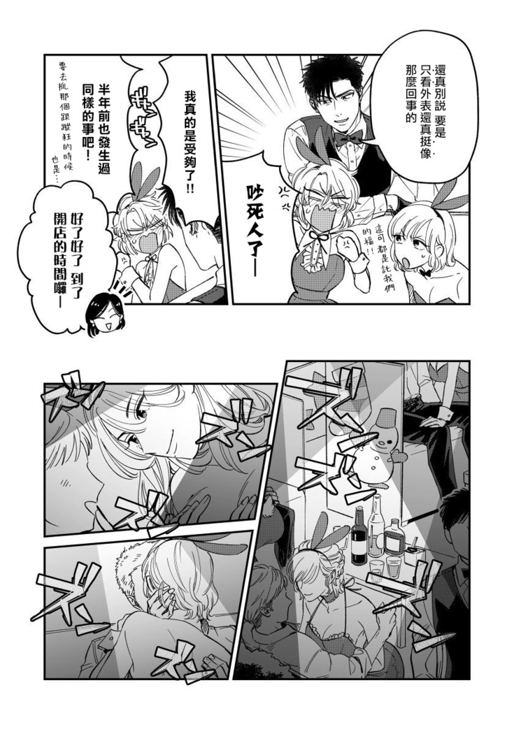 Kokomade Yarutoha Kiitenai! |之前可没听说要做到这个份上啊！ 1-4