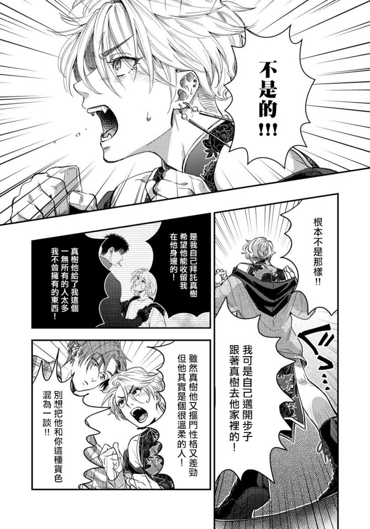 Kokomade Yarutoha Kiitenai! |之前可没听说要做到这个份上啊！ 1-4