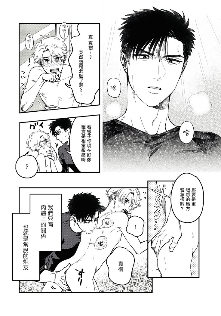 Kokomade Yarutoha Kiitenai! |之前可没听说要做到这个份上啊！ 1-4