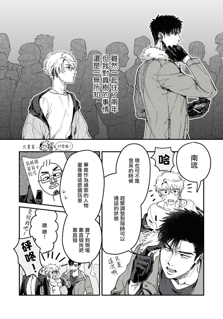 Kokomade Yarutoha Kiitenai! |之前可没听说要做到这个份上啊！ 1-4