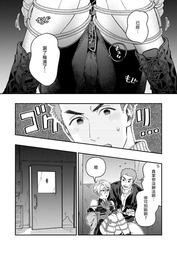 Kokomade Yarutoha Kiitenai! |之前可没听说要做到这个份上啊！ 1-4