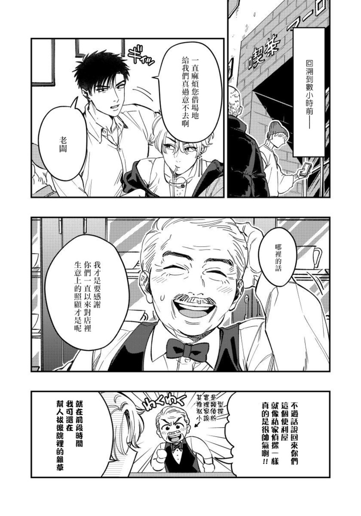 Kokomade Yarutoha Kiitenai! |之前可没听说要做到这个份上啊！ 1-4