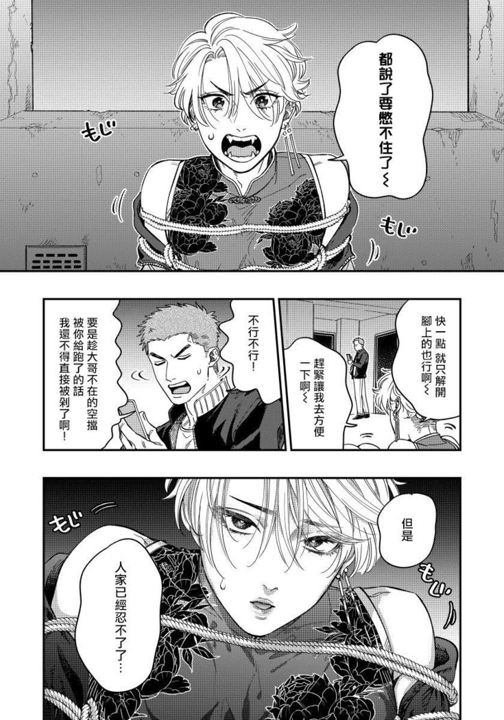 Kokomade Yarutoha Kiitenai! |之前可没听说要做到这个份上啊！ 1-4