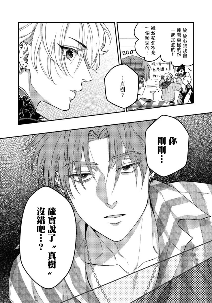 Kokomade Yarutoha Kiitenai! |之前可没听说要做到这个份上啊！ 1-4