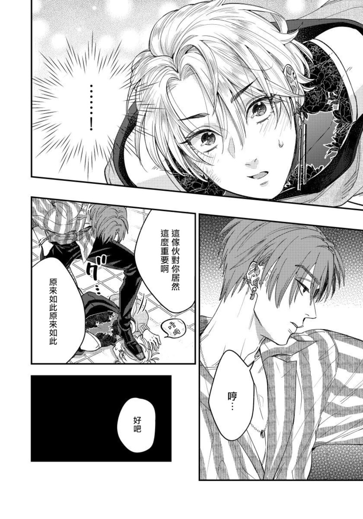 Kokomade Yarutoha Kiitenai! |之前可没听说要做到这个份上啊！ 1-4