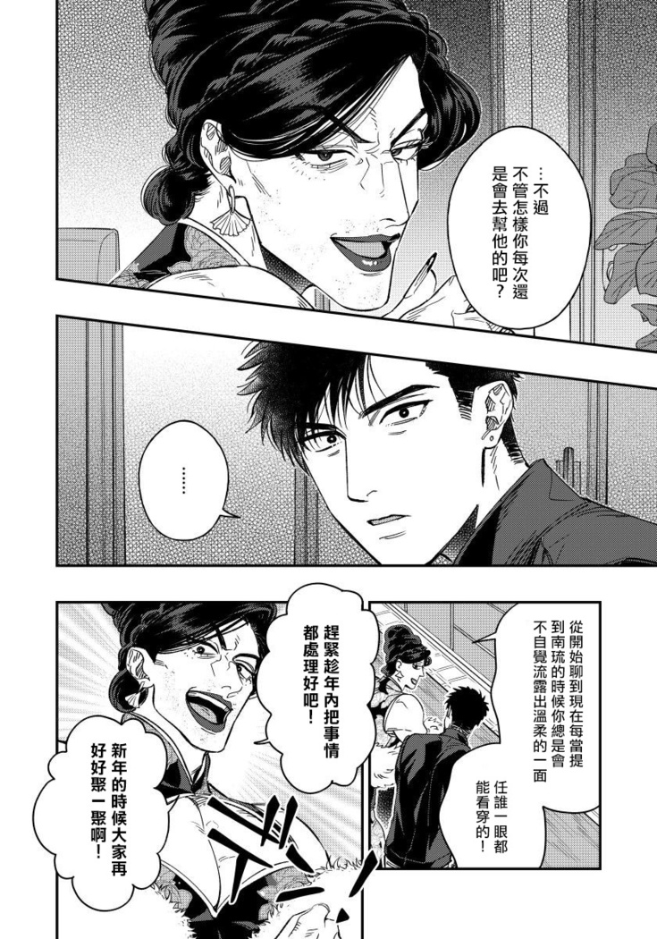 Kokomade Yarutoha Kiitenai! |之前可没听说要做到这个份上啊！ 1-4