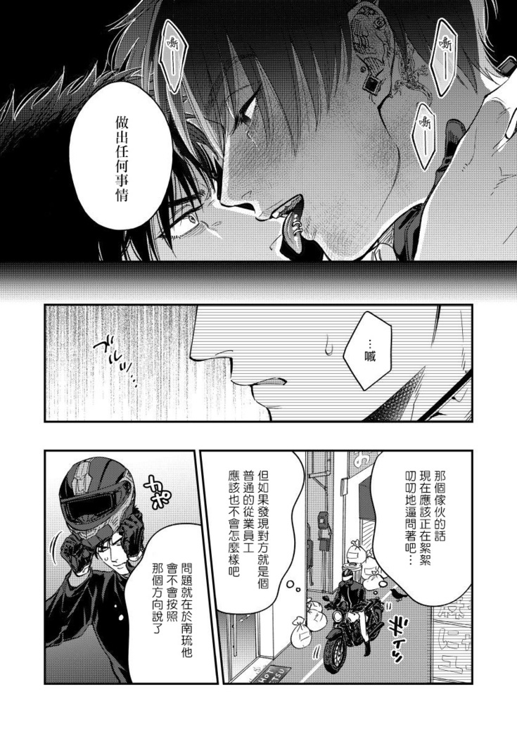 Kokomade Yarutoha Kiitenai! |之前可没听说要做到这个份上啊！ 1-4