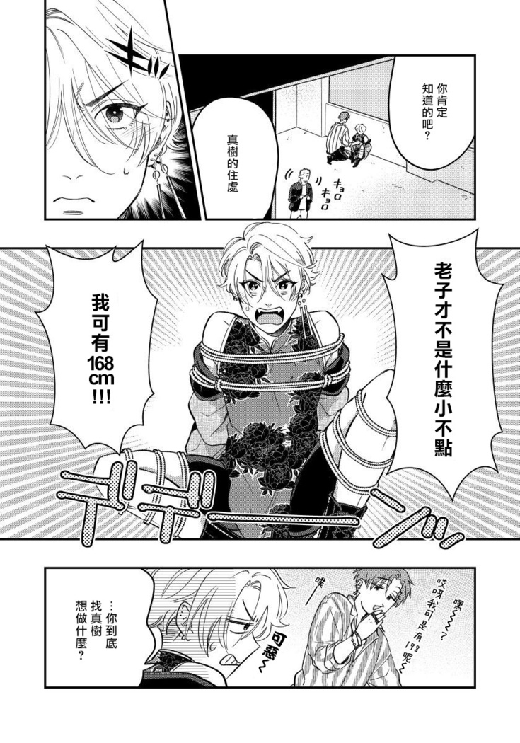 Kokomade Yarutoha Kiitenai! |之前可没听说要做到这个份上啊！ 1-4