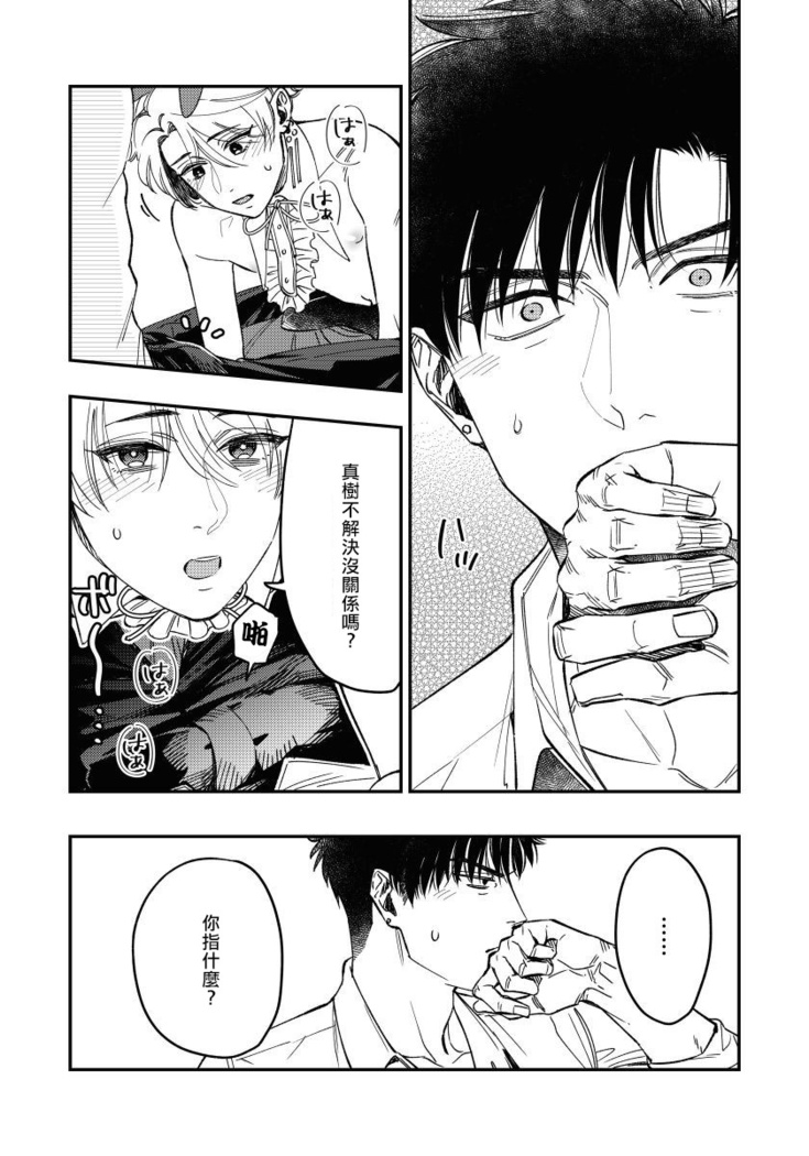Kokomade Yarutoha Kiitenai! |之前可没听说要做到这个份上啊！ 1-4