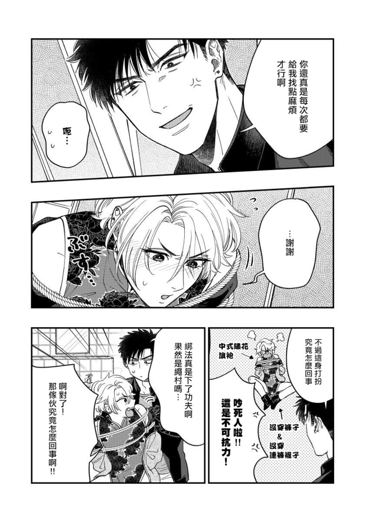 Kokomade Yarutoha Kiitenai! |之前可没听说要做到这个份上啊！ 1-4