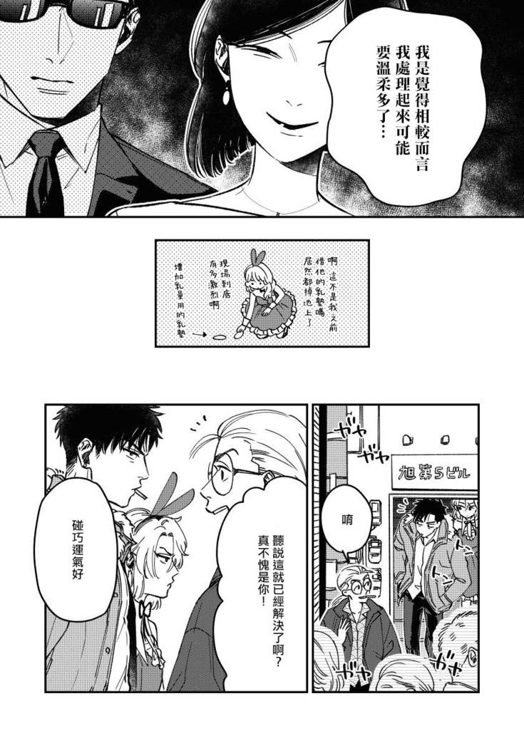 Kokomade Yarutoha Kiitenai! |之前可没听说要做到这个份上啊！ 1-4