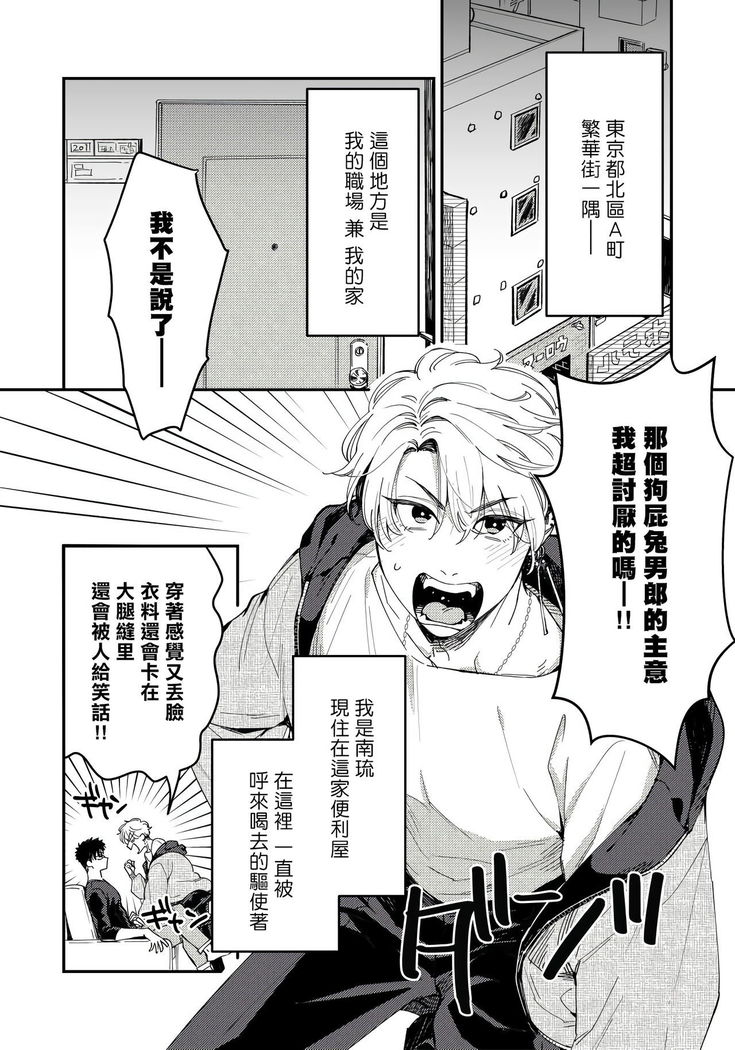 Kokomade Yarutoha Kiitenai! |之前可没听说要做到这个份上啊！ 1-4