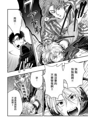 Kokomade Yarutoha Kiitenai! |之前可没听说要做到这个份上啊！ 1-4 Page #123