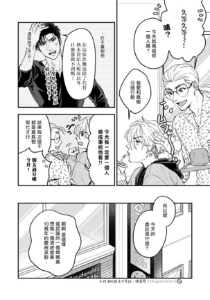 Kokomade Yarutoha Kiitenai! |之前可没听说要做到这个份上啊！ 1-4 Page #77