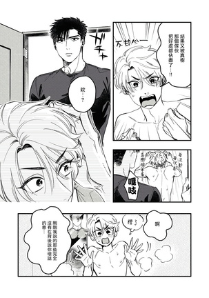 Kokomade Yarutoha Kiitenai! |之前可没听说要做到这个份上啊！ 1-4 Page #23