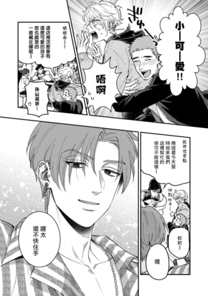Kokomade Yarutoha Kiitenai! |之前可没听说要做到这个份上啊！ 1-4 Page #83