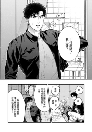 Kokomade Yarutoha Kiitenai! |之前可没听说要做到这个份上啊！ 1-4 Page #112