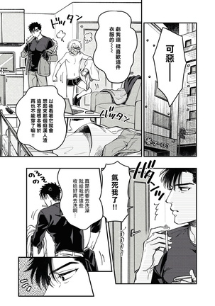 Kokomade Yarutoha Kiitenai! |之前可没听说要做到这个份上啊！ 1-4 Page #21