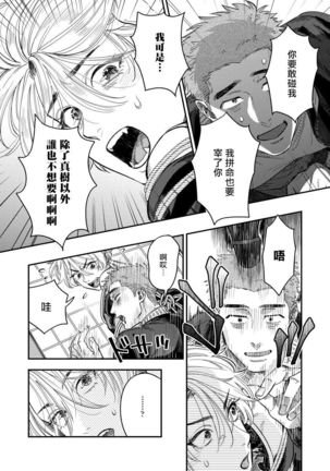 Kokomade Yarutoha Kiitenai! |之前可没听说要做到这个份上啊！ 1-4 Page #111