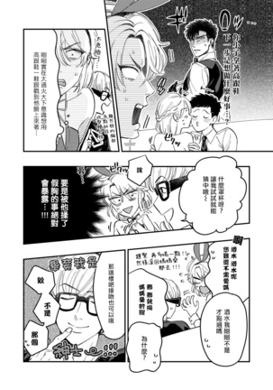 Kokomade Yarutoha Kiitenai! |之前可没听说要做到这个份上啊！ 1-4 Page #45