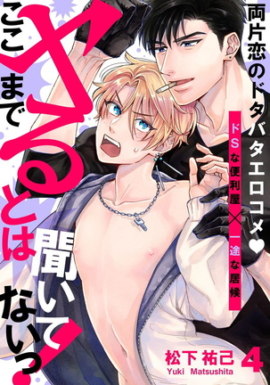 Kokomade Yarutoha Kiitenai! |之前可没听说要做到这个份上啊！ 1-4 Page #96