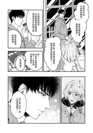 Kokomade Yarutoha Kiitenai! |之前可没听说要做到这个份上啊！ 1-4 Page #80