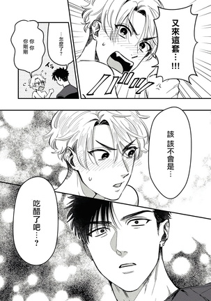 Kokomade Yarutoha Kiitenai! |之前可没听说要做到这个份上啊！ 1-4 Page #32