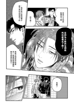 Kokomade Yarutoha Kiitenai! |之前可没听说要做到这个份上啊！ 1-4 Page #115