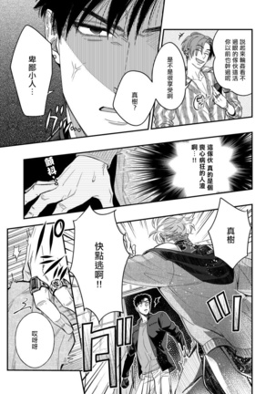Kokomade Yarutoha Kiitenai! |之前可没听说要做到这个份上啊！ 1-4 Page #122