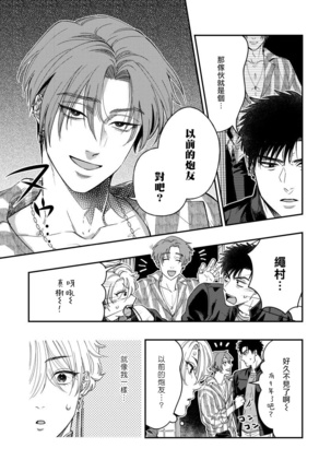 Kokomade Yarutoha Kiitenai! |之前可没听说要做到这个份上啊！ 1-4 Page #114